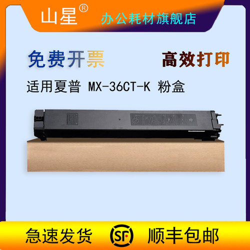 山星MX-36CT蓝色粉盒 适用夏普SHARP MX-2618NC 3118NC碳粉3618NC墨粉2648NC 3148NC 3648NC复印机墨粉盒