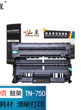 山星TN-750适用兄弟HL-5450DN硒鼓HL5470鼓架6180DW一体机 打印机墨盒大容量粉盒粉末