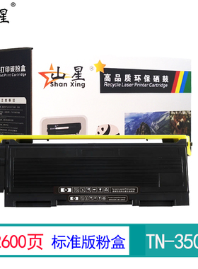 山星适用兄弟HL-2030 HL-2035 HL-2045打印机粉盒 硒鼓HL-2070N鼓架组件 墨盒粉盒 碳粉盒 粉末