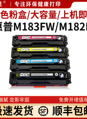 山星适用惠普M183fw硒鼓hp215A M182n/nw M155a M155nw墨盒W2310A粉盒HP color LaserJet pro MFP彩色打印机