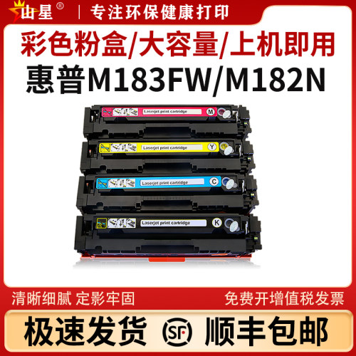 山星适用惠普M183fw硒鼓hp215A M182n/nw M155a M155nw墨盒W2310A粉盒HP color LaserJet pro MFP彩色打印机