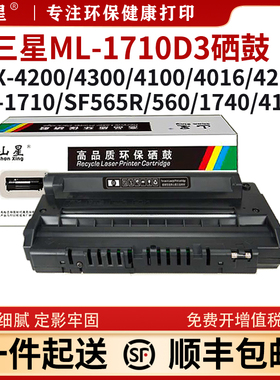 山星适用三星scx4200硒鼓4300 ML1710 SF565R/PR SF560 D109S 4100 4016 4216F 4116 1740打印机墨盒粉碳粉