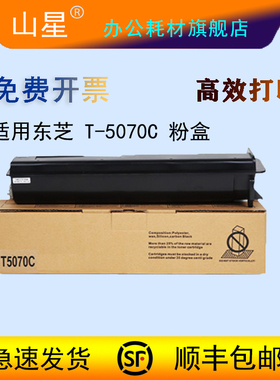 山星适用东芝 T-5070C 粉盒 257 307 357 457 507 S D 打印机 复印机 墨粉 碳粉 粉盒 墨粉筒 墨粉盒