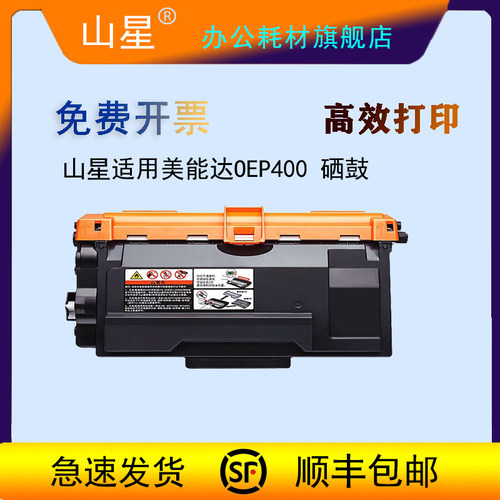 山星适用光电通OEP400粉盒4010DN 4020DN 4020CN墨盒OEP400D 4025DN碳粉T-40003KTB墨粉盒TOF-400DR硒鼓鼓架