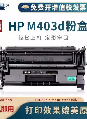 适用惠普LaserJetProM403d硒鼓F6J42A墨盒SHNGC-1400-00碳粉盒HP LaserJet Pro M403d碳粉Laser Jet M403墨粉