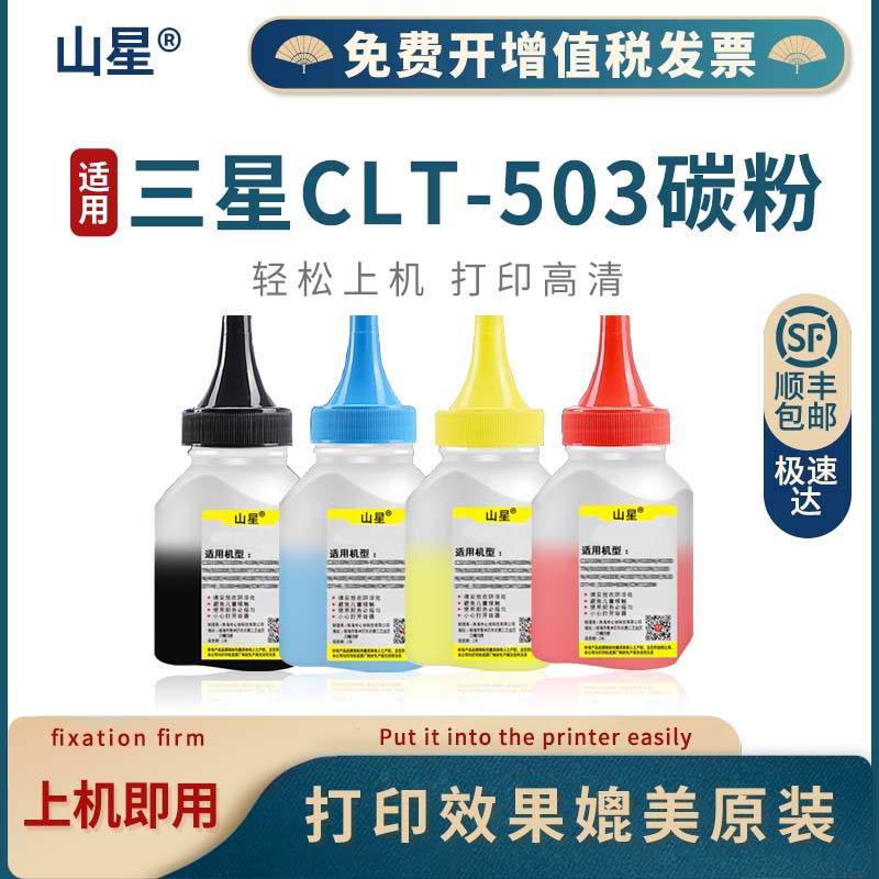 打印机碳粉三星CLT-506