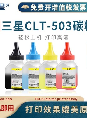 山星 适用三星CLT-K506L碳粉CLP-680ND CLX-6260ND 6260FR打印机墨粉K503L Xpress C3010ND C3060FN彩色碳粉