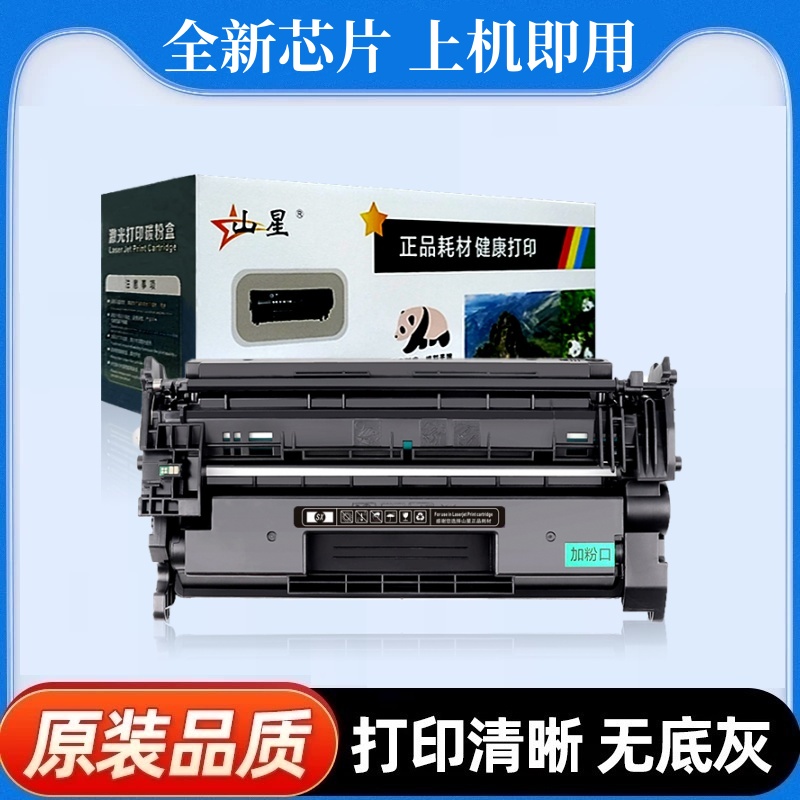 适用惠普硒鼓打印机碳粉盒