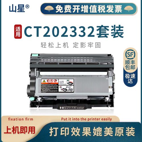 墨盒硒鼓富士施乐CT202332