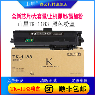 ECOSYS M2135dn硒鼓 山星TK1183粉盒适用京瓷Kyocera M2635dn 1183打印机墨粉盒 鼓架粉筒 TK11530
