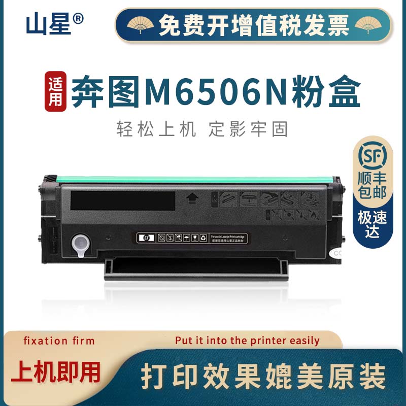 山星pd-206硒鼓 粉盒适用奔图pantum m6506n打印机硒鼓粉盒 奔图m6506