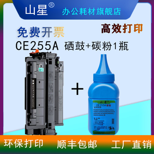 粉盒 M521dw易加粉墨盒hp500墨粉碳粉一体式 粉末 dw激光打印机碳粉M521dn 山星适用CE255A硒鼓M512dn