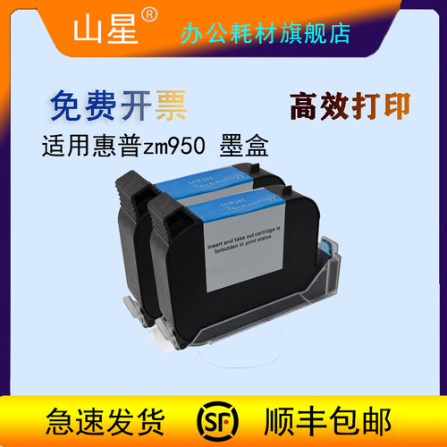 山星HP950墨盒 适用惠普950XL hp8600 HP8100墨盒 惠普8610 8620 hp951XL 276DW墨水