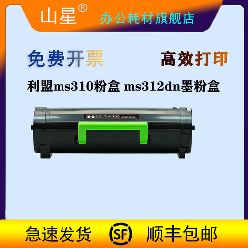 山星适用利盟ms310粉盒 ms312dn墨粉盒 ms312k硒鼓墨盒ms410 ms510 ms610 ms317 ms417dn mx310 mx410鼓架碳