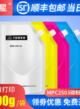 山星适用理光C2503碳粉散装MPC2011 C2003 C2004 C2504exSP基士得耶DSc 1020 1025 1120 1220 1225复印机墨粉