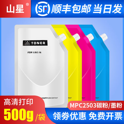 理光MPC2503碳粉墨粉散装袋装