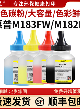 山星适用惠普M183fw碳粉hp215A M182n/nw M155a M155nw墨盒W2310A粉盒HP color LaserJet pro MFP彩色打印机