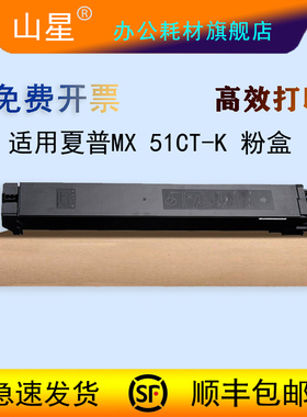 山星MX-51CT黄色粉盒适用夏普SHARP MX-4110N 4111N墨盒4112 4140N 4141N 5110/5111N 5112 5140/5141N复印机