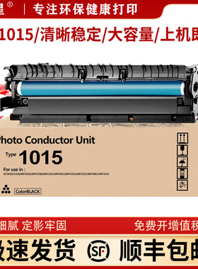 山星1015鼓架含显影仓  适用理光RICOH MP 1610 1810 1811 1812 AFICIO2015 2018 2020 1800 1911 2000套鼓