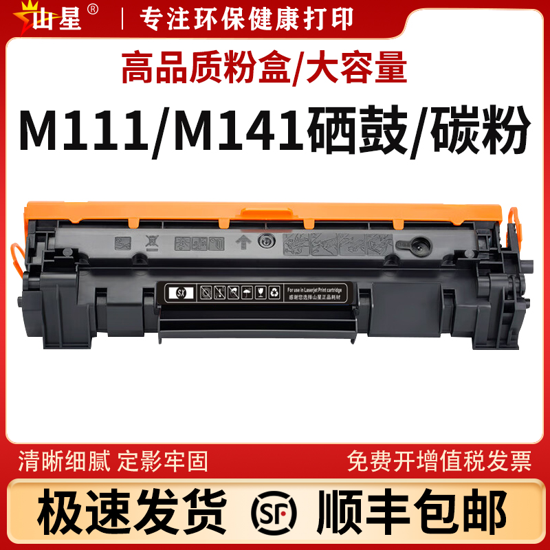 山星W1500A硒鼓适用惠普 HP LaserJet M111/MFP M141  M110 M139 M140 打印机碳粉盒 W1410A 1420A 150A墨盒