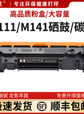 山星W1500A硒鼓适用惠普 HP LaserJet M111/MFP M141  M110 M139 M140 打印机碳粉盒 W1410A 1420A 150A墨盒