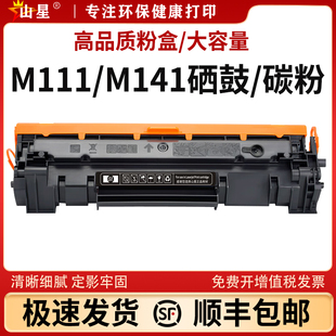M139 M141 山星W1500A硒鼓适用惠普 M140 1420A M111 W1410A LaserJet 150A墨盒 MFP 打印机碳粉盒 M110