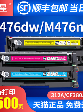 山星适用惠普312a硒鼓M476dw打印机硒鼓易加粉LaserJet Pro MFP M476nw墨盒CF380a CF381a硒鼓大容量彩色激光