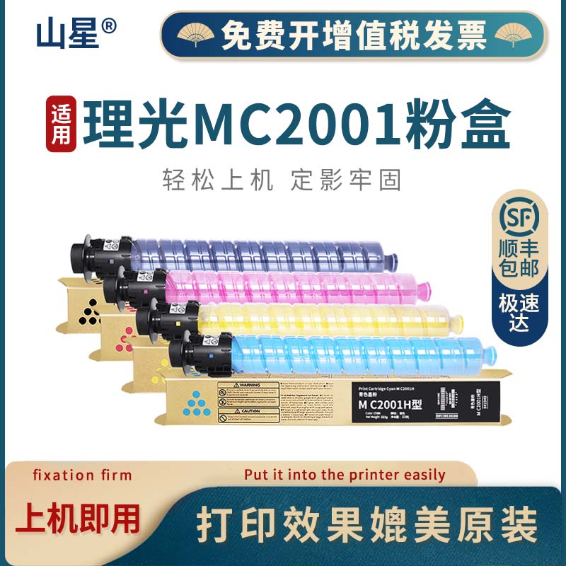 理光MC2000/MC2001粉盒墨粉碳粉