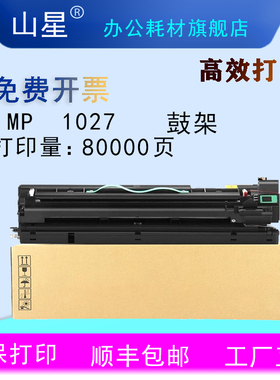 山星1027硒鼓 鼓架 适用理光Aficio 3351/3352/2852/2352/2553/3053/3353 2220D黑粉大容量粉盒 墨盒鼓架组件