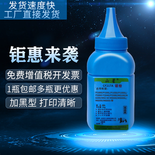 M102w 113w LBP112 山星适用惠普M130nw碳粉CF217A墨粉M130a MF112 M102a佳能打印机imageCLASS MF113w