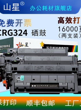 山星LBP6750dn适用佳能LBP6750dn专用硒鼓粉盒CRG324墨盒 激光打印机一体机碳粉盒晒鼓碳粉墨粉墨粉盒