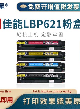 山星适用佳能imageCLASSLBP621Cw硒鼓Canon imageCLASS LBP621Cw墨盒CanonLBP621C碳粉盒LBP620C Series粉盒