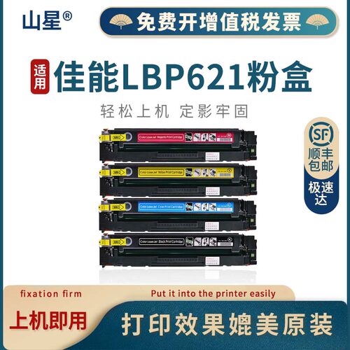 碳粉盒硒鼓佳能LBP621Cw