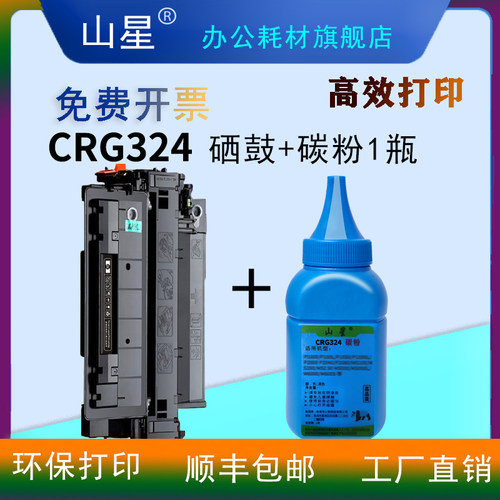 山星 MF515dw适用佳能MF515dw专用硒鼓粉盒CRG324墨盒 激光打印机一体机碳粉盒晒鼓碳粉墨粉墨粉盒