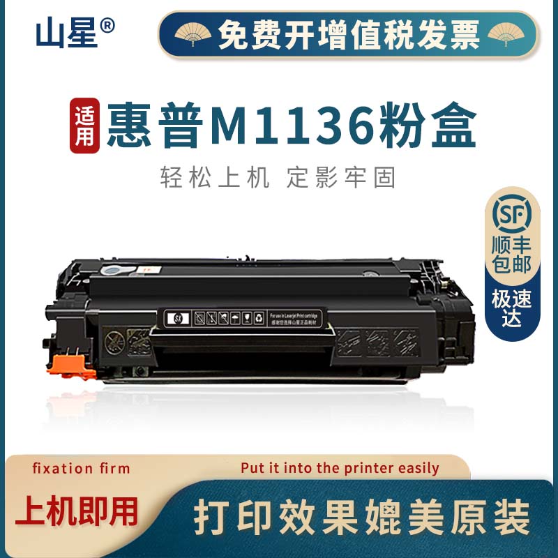 山星适用惠普HP LaserJet Pro M1136 MFP打印机墨盒LaserJetProM1136MFP碳粉盒M1136MFP易加粉硒鼓CE849A碳粉 办公设备/耗材/相关服务 硒鼓/粉盒 原图主图