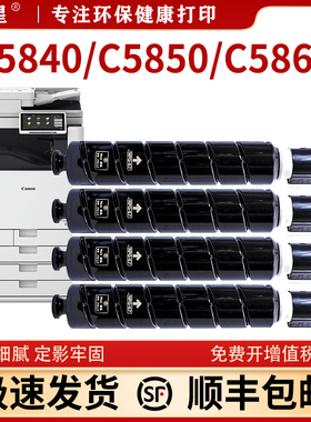 山星适用佳能IR C5840碳粉盒 NPG-83粉盒 C5850 C5870 C5860打印复印机彩色墨粉 C-EXV58 GPR-61墨盒