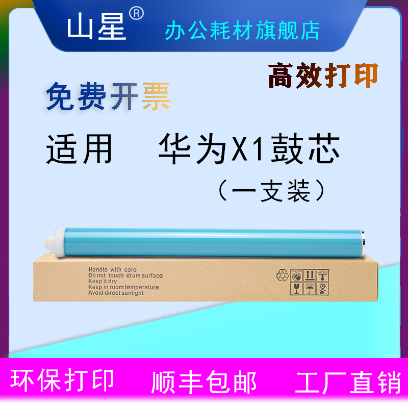 山星F-1500鼓芯 华为 x1鼓芯 适用华为X1鼓芯 感光鼓 鼓芯 x1鼓架  huaweix1感光鼓鼓芯
