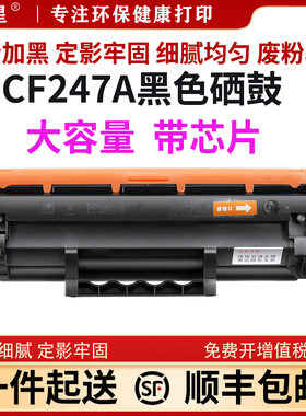 山星适用惠普CF247A硒鼓M16w M17a M17w M30a M30w M29a M29w打印机M16A墨盒 47A黑色易加粉硒鼓碳粉