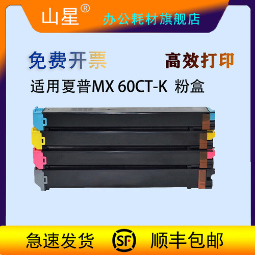 山星MX-60CT粉盒 适用夏普SHARP MX-3050N 3550N 4050N 3070N 4070N 5050N 6050N 6070N C3081R墨粉盒