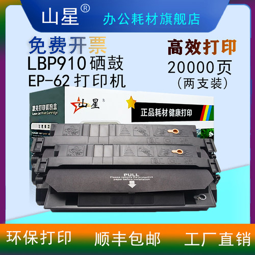 山星 EP-62硒鼓适用佳能LBP910硒鼓墨盒碳粉易加粉一体打印机LBP910大容量粉盒粉末套装