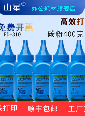 山星PD-310碳粉 适用奔图P3201DN/P3501DN/P3415DN PD-310硒鼓 打印机大容量黑粉盒 碳粉盒粉末