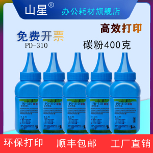 山星PD-310碳粉 适用奔图P3201DN/P3501DN/P3415DN PD-310硒鼓 打印机大容量黑粉盒 碳粉盒粉末