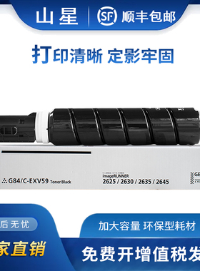 山星适用佳能iR2635粉盒NPG84墨盒iR2625 i 复印机碳粉iR2645 晒鼓 大容量墨粉 硒鼓 鼓架 感光鼓
