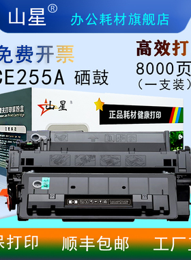山星适用CE255A硒鼓M525dn/dw激光打印机碳粉M525dn M525f M525c易加粉墨盒 525dn墨粉碳粉一体式粉盒 粉末