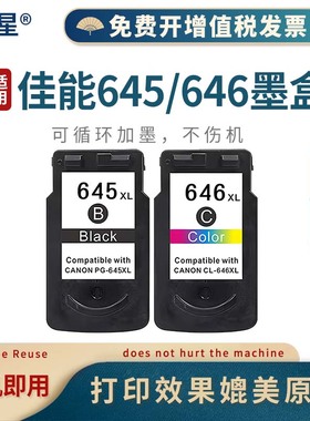 山星 PG645XL墨盒CL646XL 适用佳能Canon PIXMA MG2560 MG2460 MG2965 TS3160喷墨打印机645墨盒646