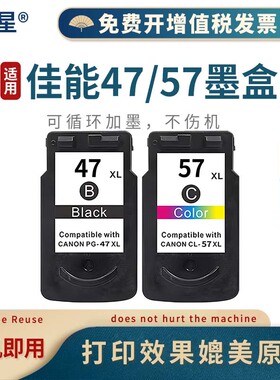 山星 适用佳能PG-47 CL-57墨盒E3370 E400 E410 E417 E460 E470 E477 E480 E4270 E3170打印机大容量墨盒