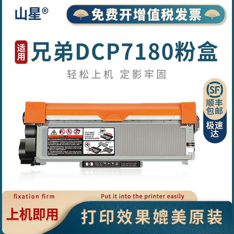 粉盒打印机墨盒硒鼓兄弟DCP7180