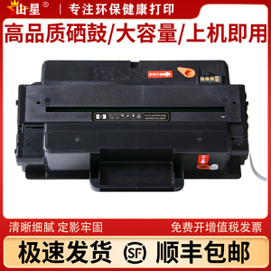 山星适用 三星MLT-D205S 硒鼓粉盒墨粉盒墨盒碳粉3310D 3310ND 3710D 3710ND 4833HD 5637HR激光打印机一体机