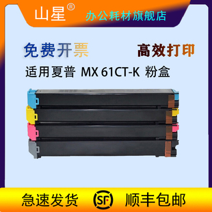 5050N墨粉盒 4070N 3550N3560 61CT K粉盒适用夏普SHARP 3570N 3050N 2630 4060 山星MX 3060 4050N 3070N