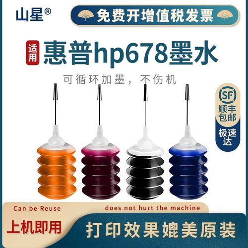惠普墨水惠普hp678墨水